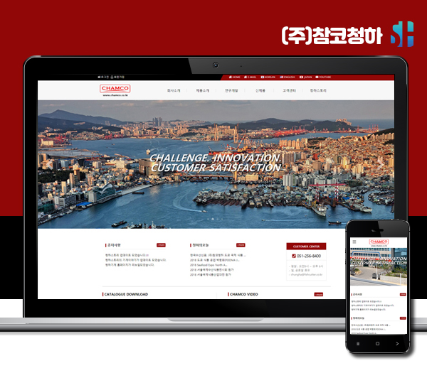 김해홈페이지제작 (주)참코청하