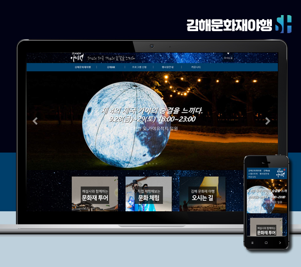 김해홈페이지제작 김해문화재야행