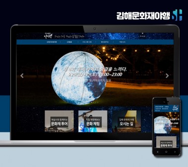 김해홈페이지제작 김해문화재야행