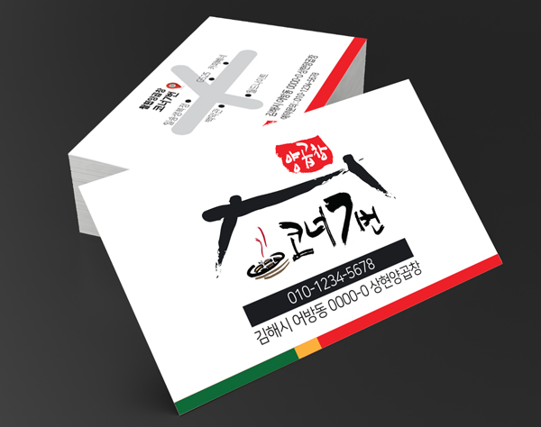 김해명함제작 SHPR02
