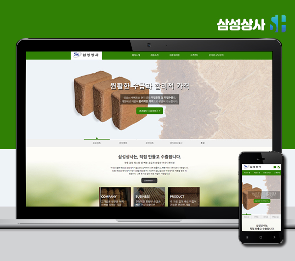 김해홈페이지제작 삼성상사