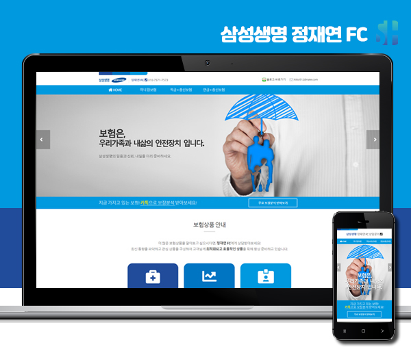 김해홈페이지제작 삼성생명 정재연FC