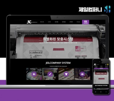 김해홈페이지제작 제일컴퍼니