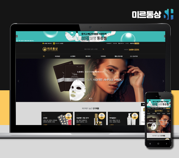 김해홈페이지제작 미르통상