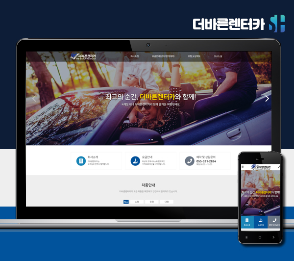 김해홈페이지제작 더바른렌터카