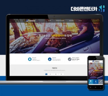 김해홈페이지제작 더바른렌터카