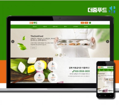 김해홈페이지제작 더줌푸드